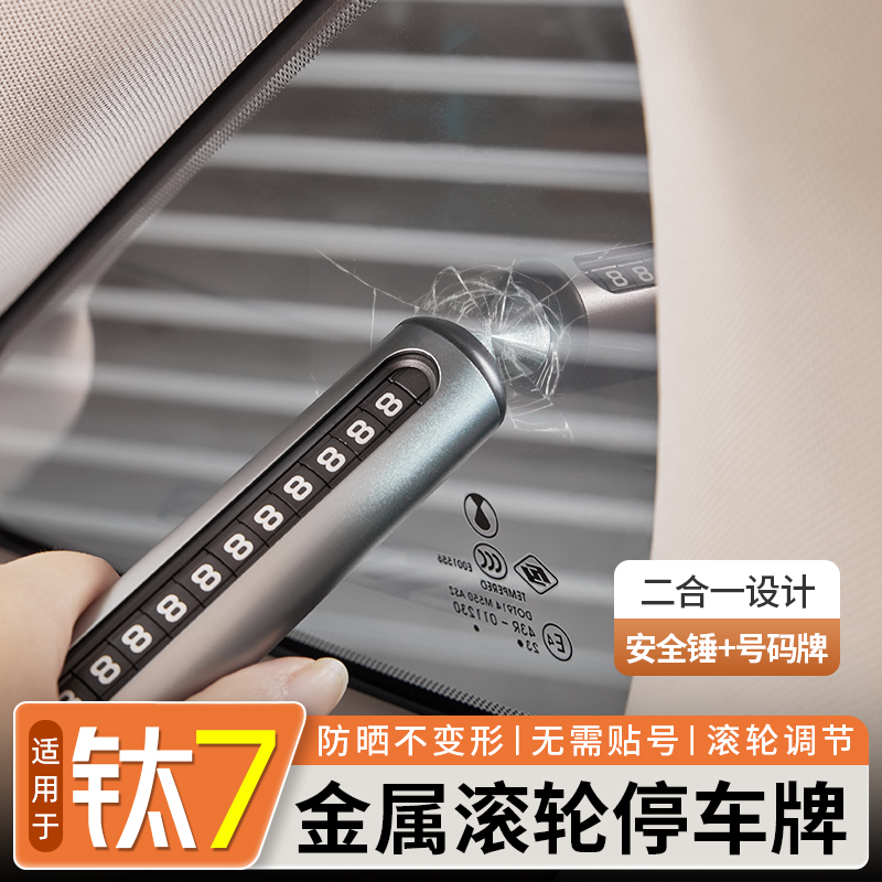 适用于方程豹钛7汽车临时停车号码牌铝合金滚动隐藏式卡牌