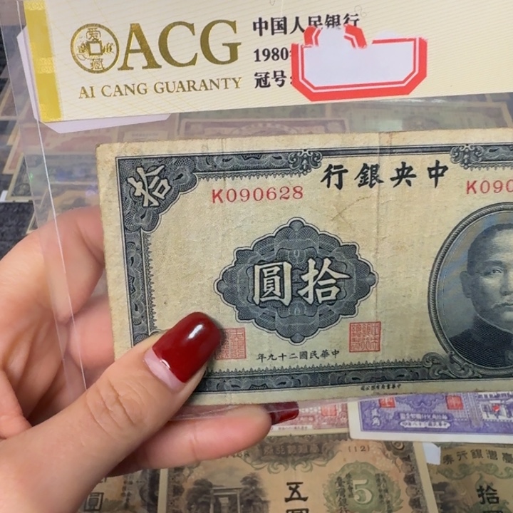 纸090628 面值10元