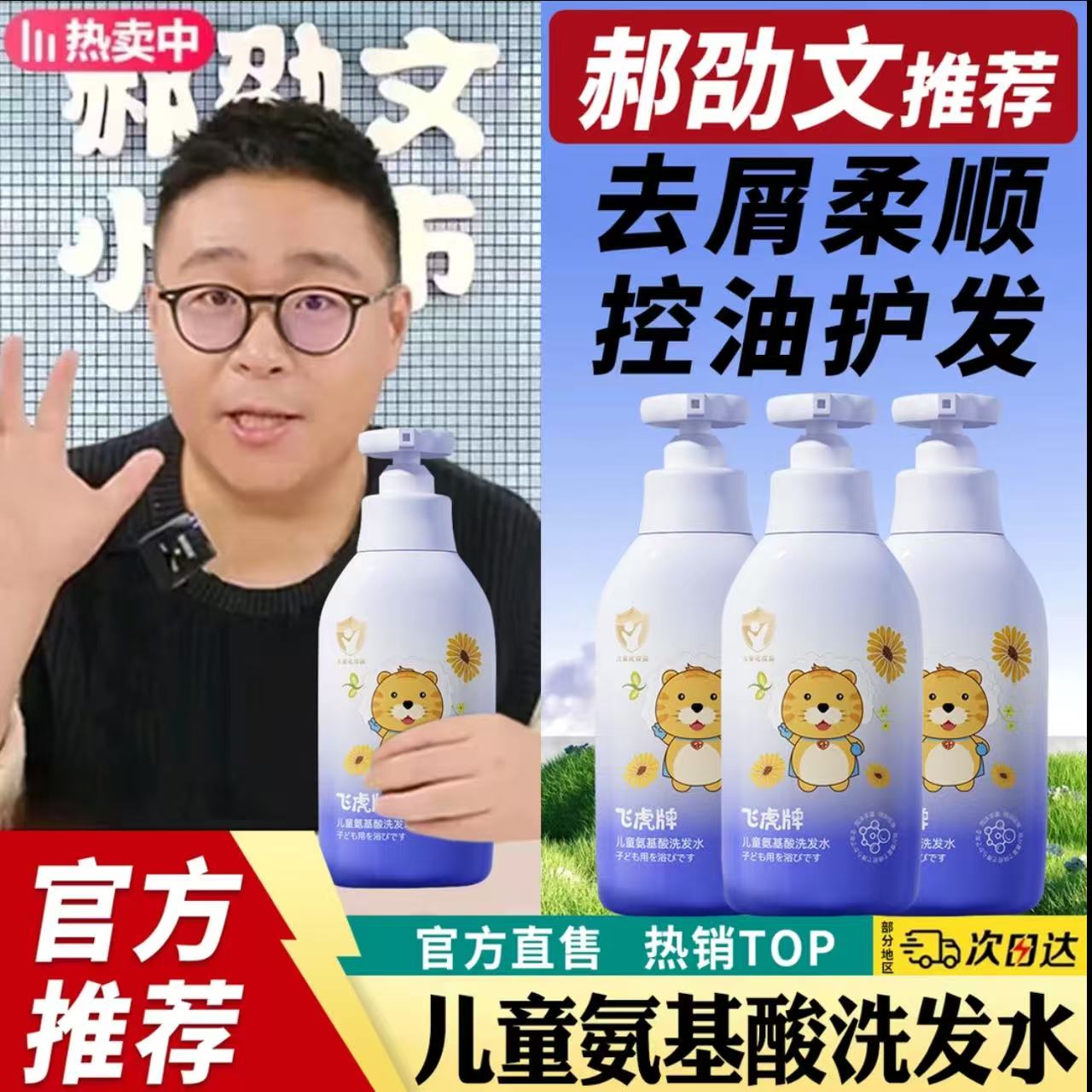 【郝劭文推荐】飞虎牌氨基酸洗发水止痒柔顺去屑蓬松清爽持久留香
