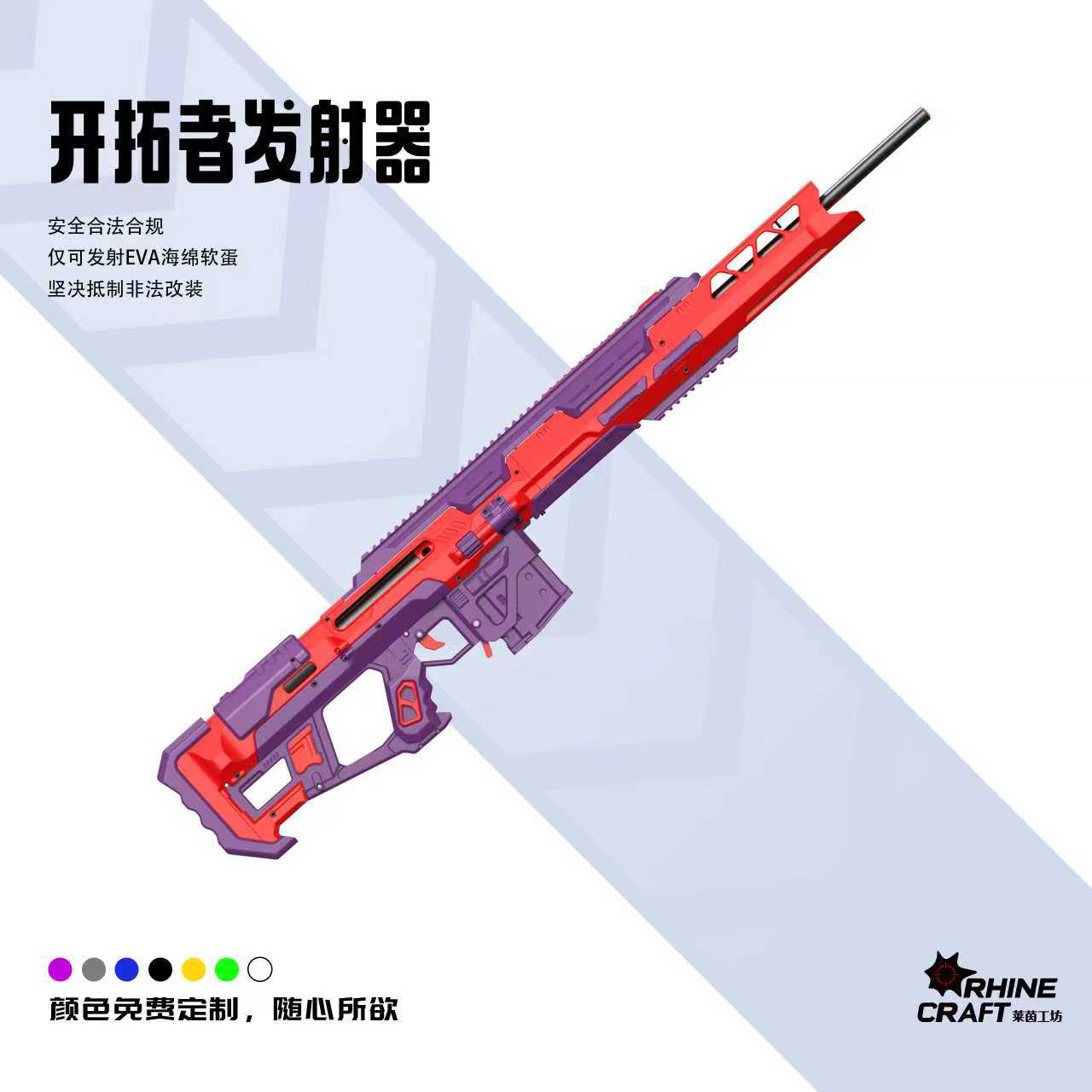 开拓者发射器安全海绵软蛋莱茵工坊出品