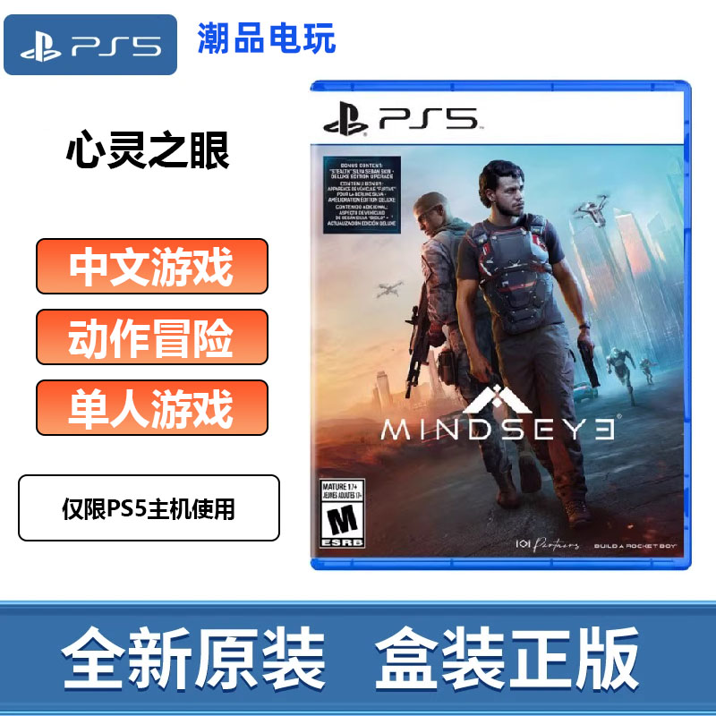 索尼PS5游戏光盘 心灵之眼MindsEye PlayStation全新中文