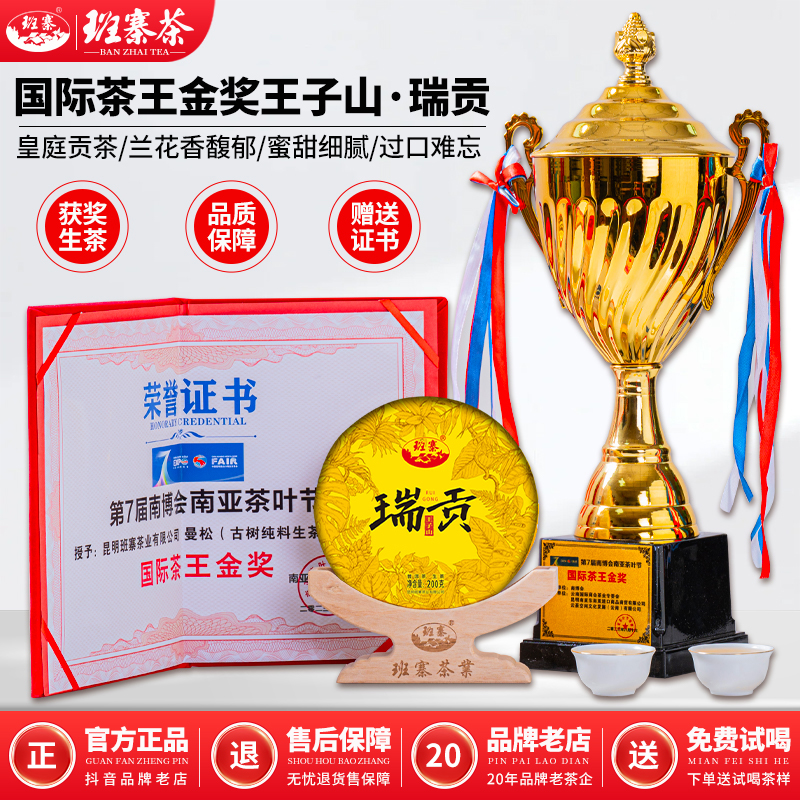 班寨茶 2024年云南普洱茶曼松王子山贡茶七子饼生茶200克