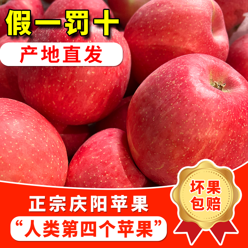 甘肃庆阳苹果脆甜多汁高原苹果水果新鲜当季整箱红富士孕妇可食