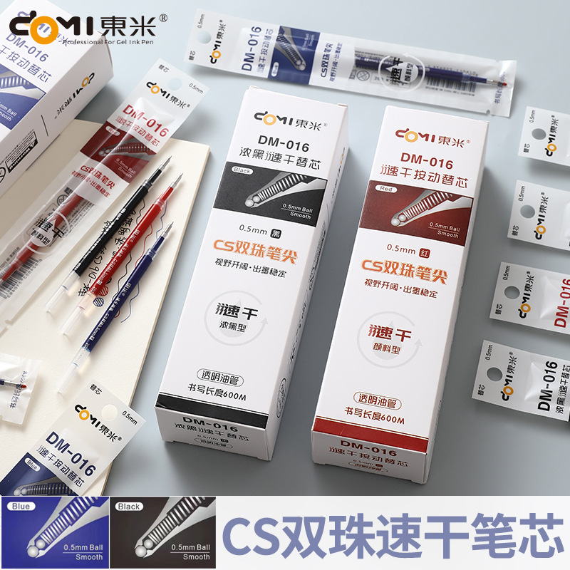 东米016双珠0.5CS透明管按动中性笔替芯颜料型浓黑速干替换笔芯