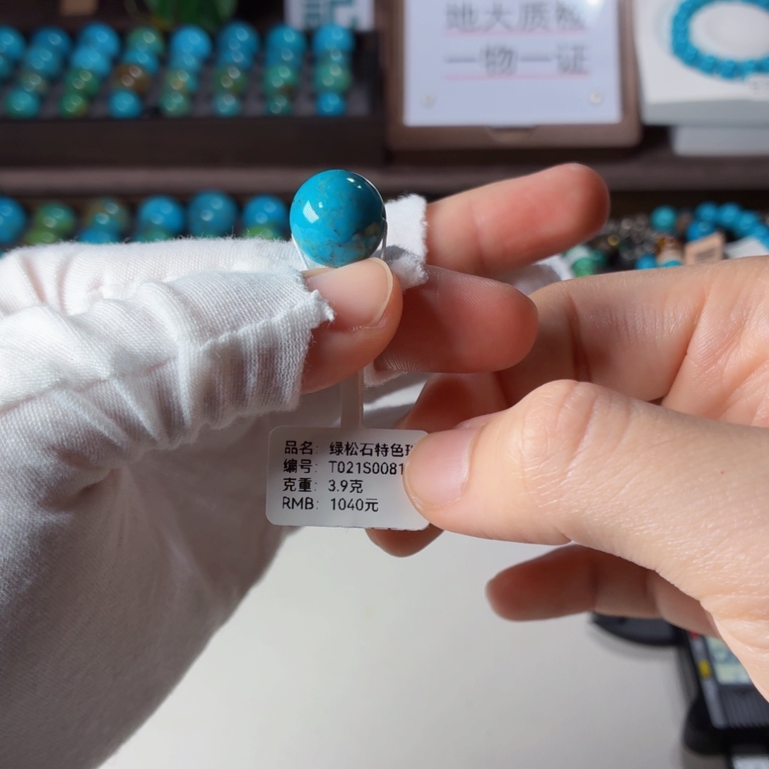 绿松石未镶嵌绿松石