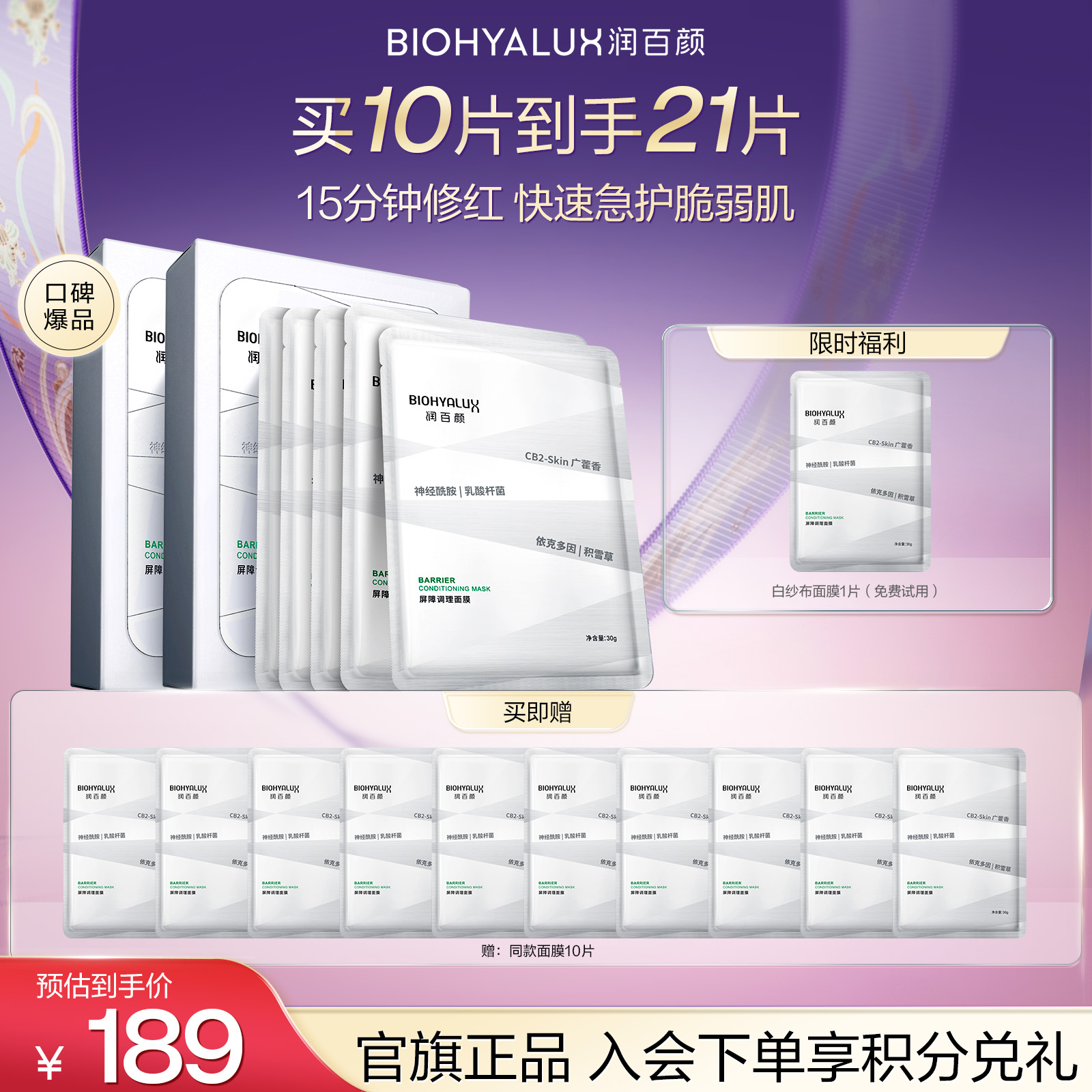 【达人专享】润百颜白纱布2.0屏障调理面膜修护舒缓保湿华熙生物