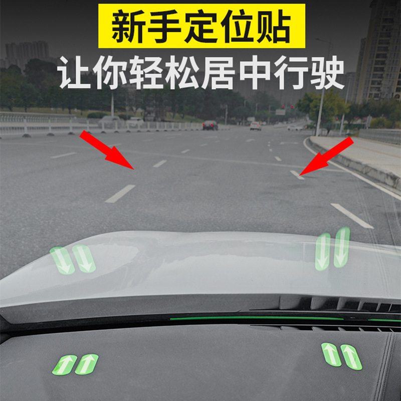 汽车新款夜光点位贴新手上路开车安全贴车内驾驶辅助标记滴胶车贴
