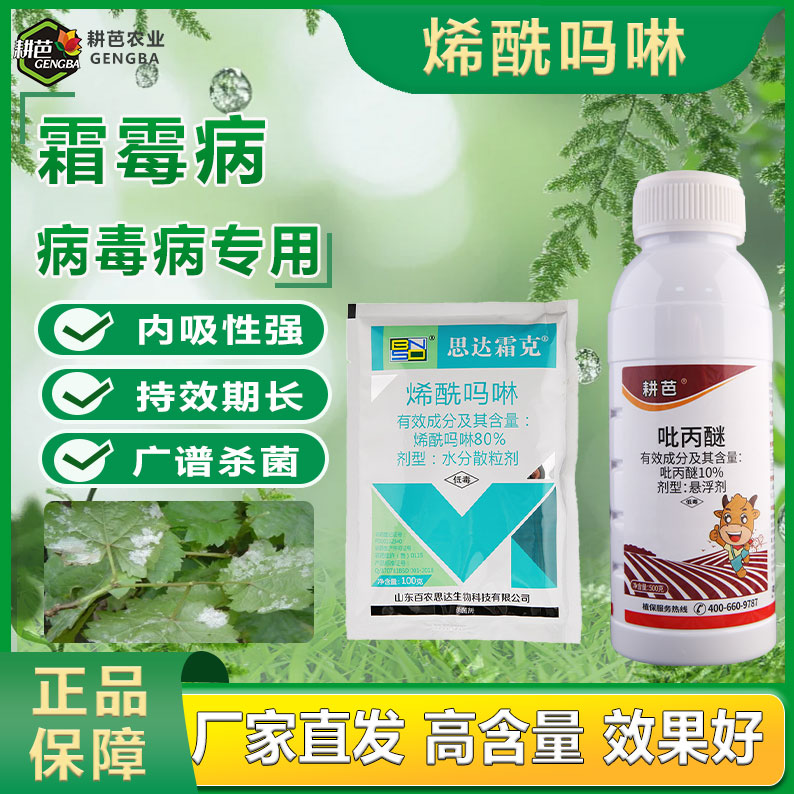 耕芭80烯酰吗啉室外吡丙醚悬浮剂卫生杀虫剂