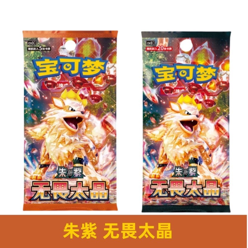 PTCG11.0 无畏太晶 10奇树停 集换卡牌盲盒（我已成年 同意代拆）