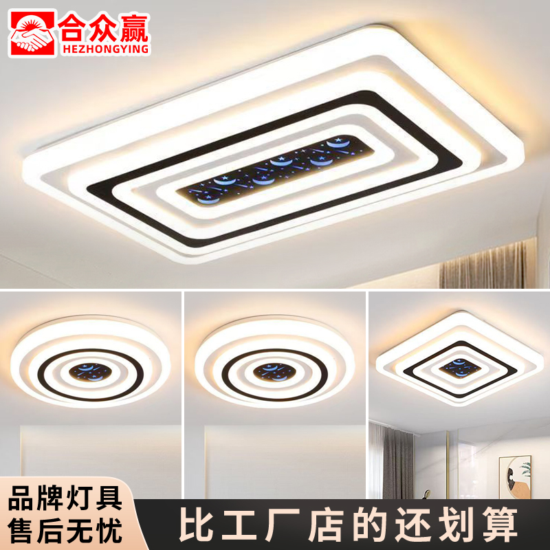 合众赢led客厅灯吸顶灯现代简约个性卧室灯智能超亮书房过道灯具