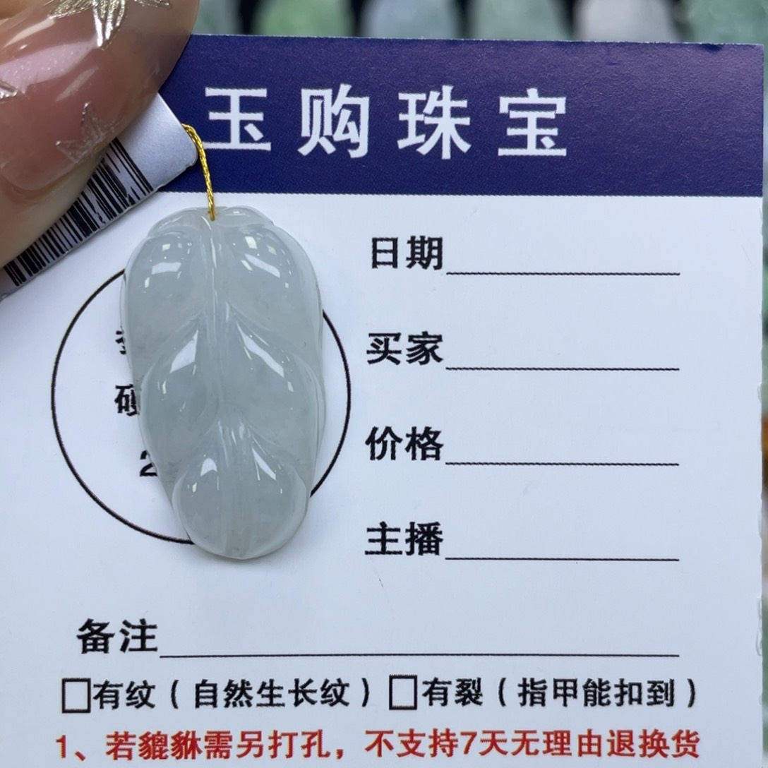 颈饰未镶嵌翡翠叶子