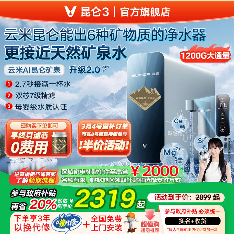 云米昆仑矿泉净水器1200G大通量厨下净水RO反渗透家用净水机