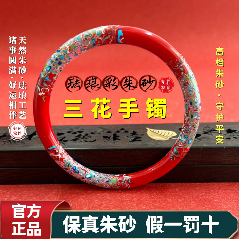 含辰砂工艺品珐琅彩朱砂三花珐琅手镯女款正品高含量紫金砂饰品