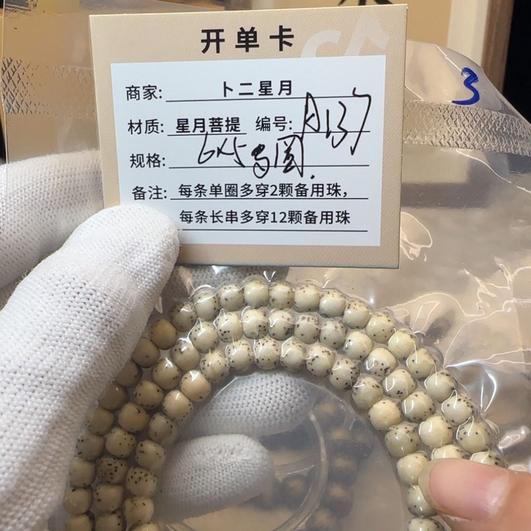 星月菩提吊坠A137多圈