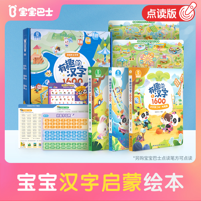 宝宝巴士点读笔宝贝jojo3-6岁儿童早教益智幼小识字启蒙读物D1
