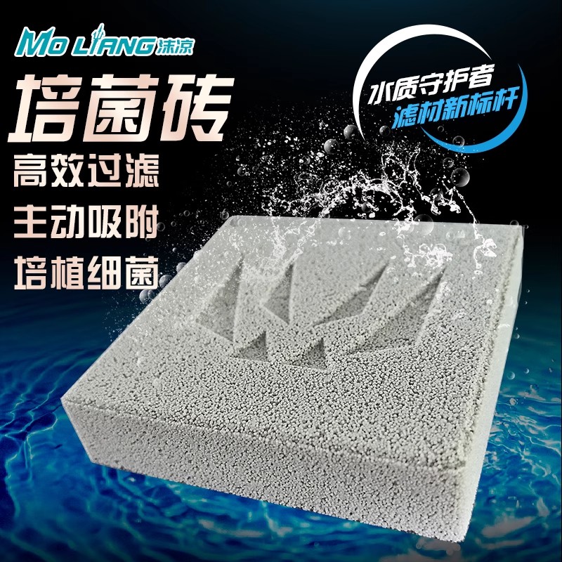 沫凉神砖纳米神砖新款水族淡水海水通用反硝化细菌厌氧菌培菌滤材