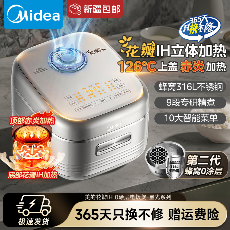 美的电饭煲4升家用316L不锈钢0涂层内胆新款多功能电饭锅MB-40HB2