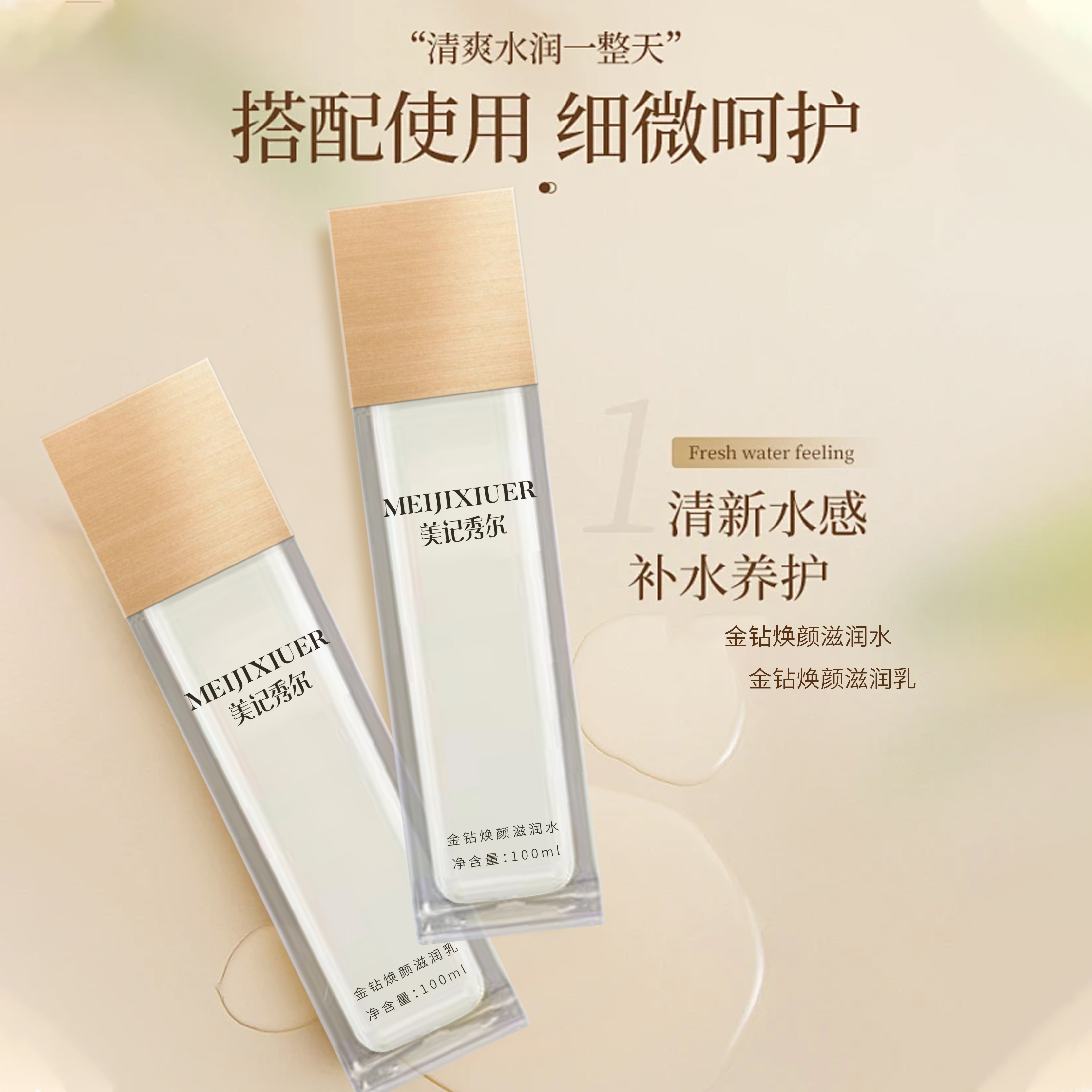 金钻焕颜滋润补水焕亮透亮润泽清爽精粹保湿水乳套装