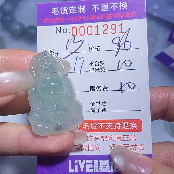 卖***仔定制翡翠未镶嵌翡翠