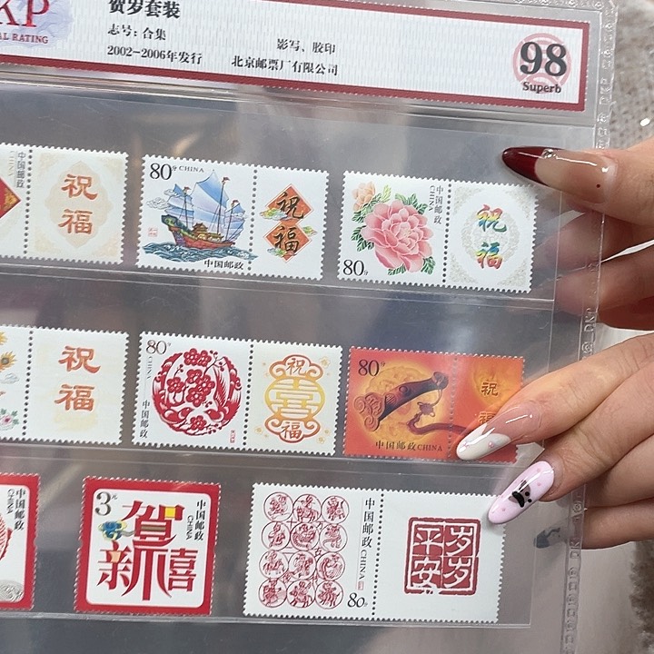 贺岁套装邮票邮品