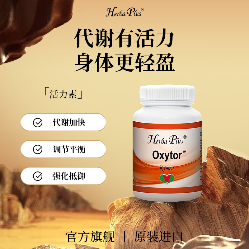 赫宝嘉Herba Plus活力素挪威进口成人综合营养片剂90粒/瓶
