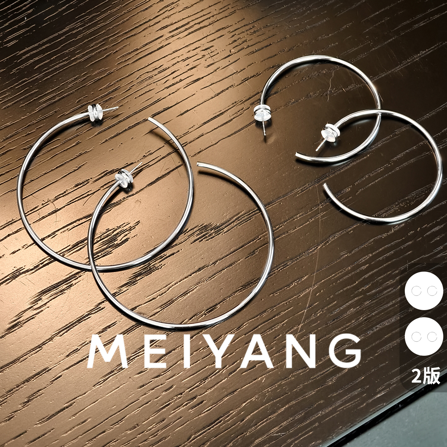 铜合金耳饰 美洋MEIYANG 大光圈耳环 简约百搭耳针耳夹细圈-周三