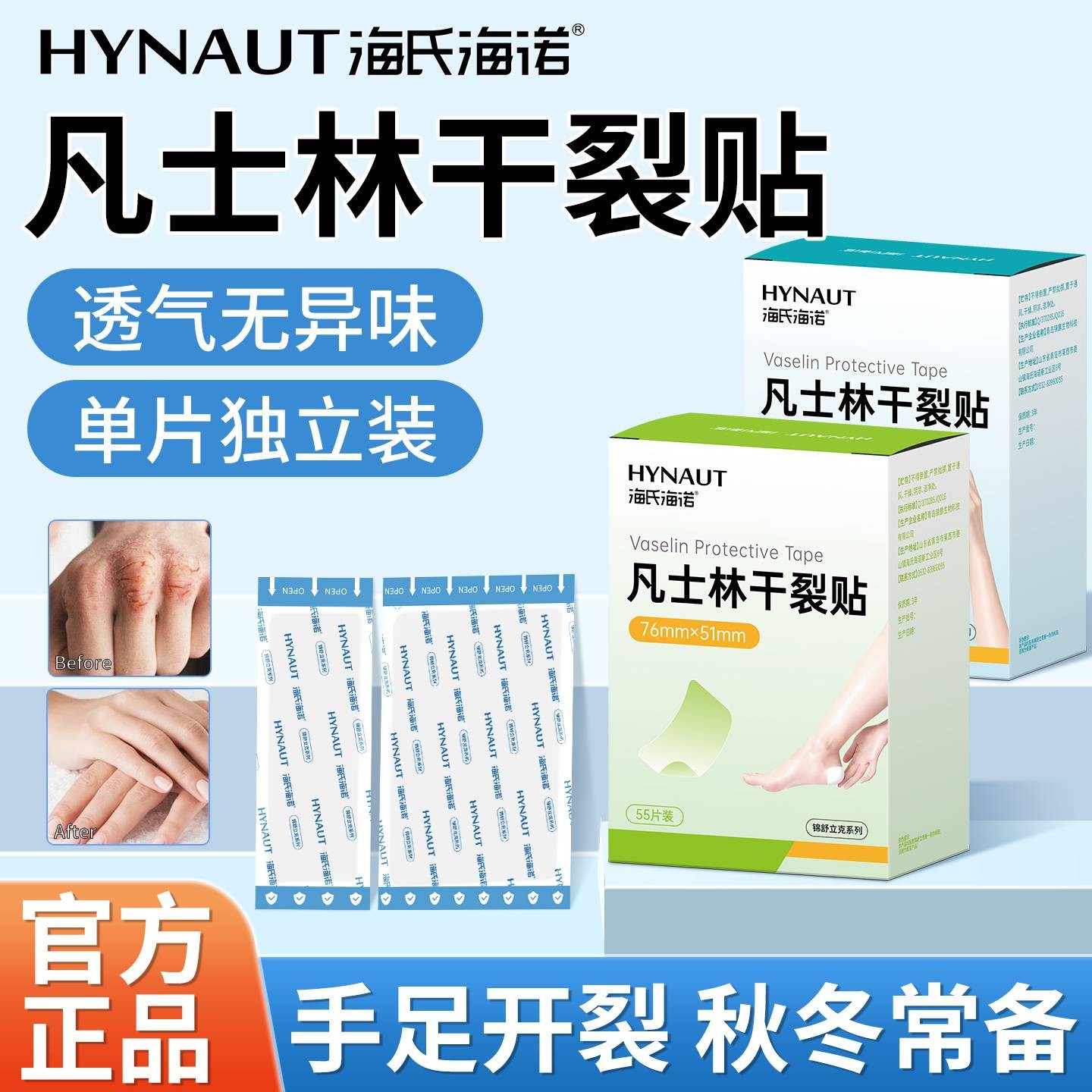 海氏海诺手足干裂贴凡士林冬季干燥手足部皲裂开裂防护贴独立包装