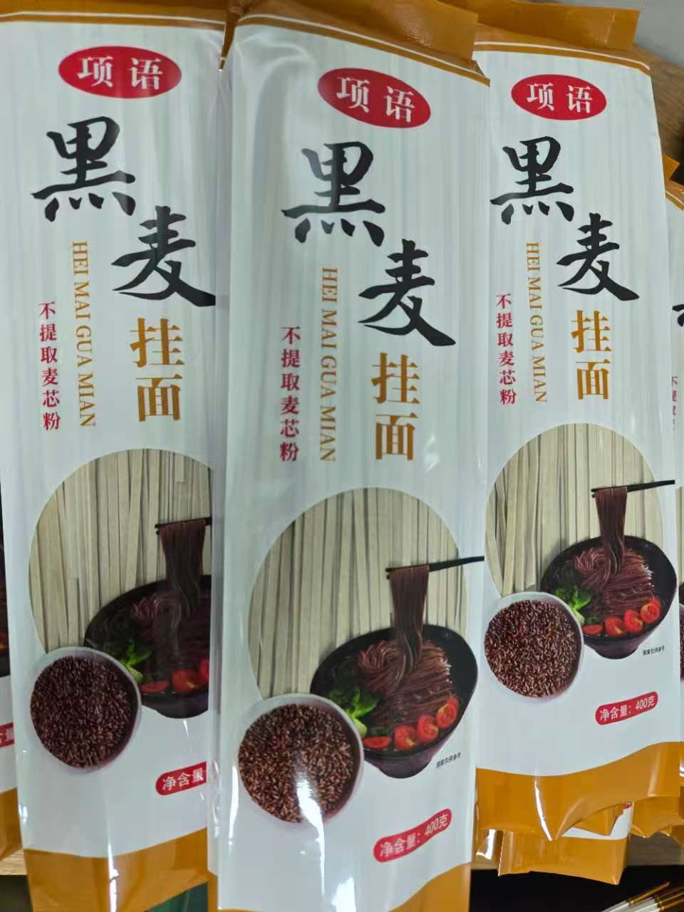 【粗粮之王】农家石磨黑小麦面条零添加低脂饱腹高膳食纤维