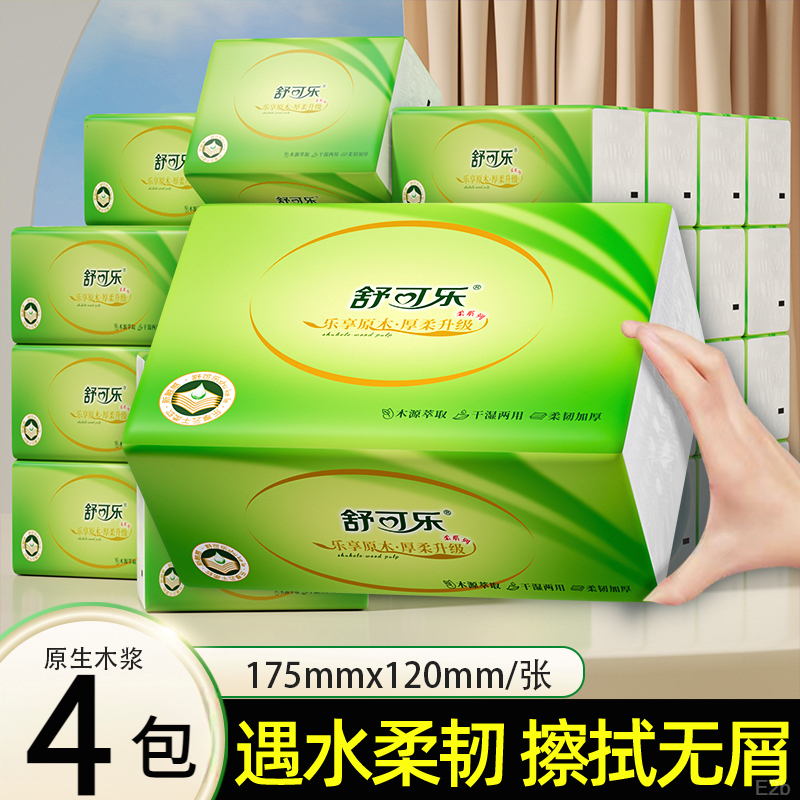 【2.01到手4包】原生木浆面巾纸整箱装亲肤面巾纸家用可湿水餐巾纸