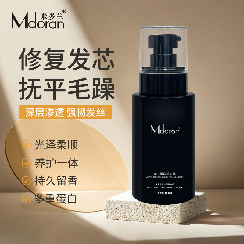 米多兰免洗蛋白精油乳护发烫染干枯毛躁沙发强韧防断发修护受损发
