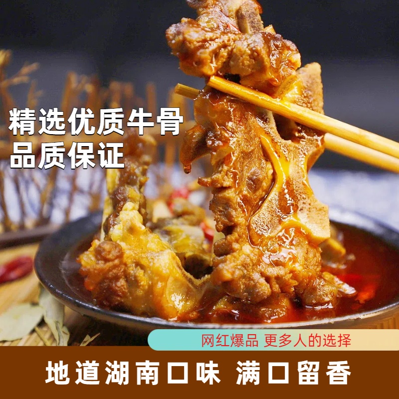 香辣牛骨加热即食辣卤牛骨头牛肉追剧必备网红下酒菜现卤现发