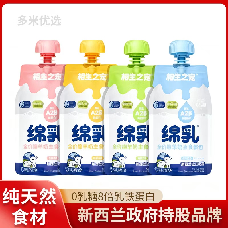 多米优选·相生之宠绵羊奶主食餐包0乳糖多口味·支持混装哟