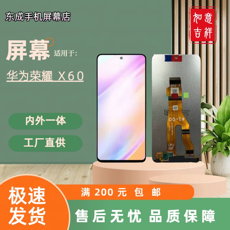 【型号荣耀X60】适用于 荣耀X60 屏幕总成内外一体 国产组装LCD材质