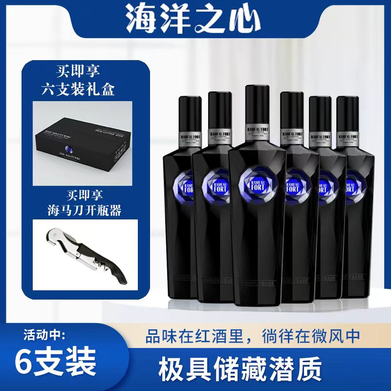 拉摩图堡海洋之心干红葡萄酒750ml*6