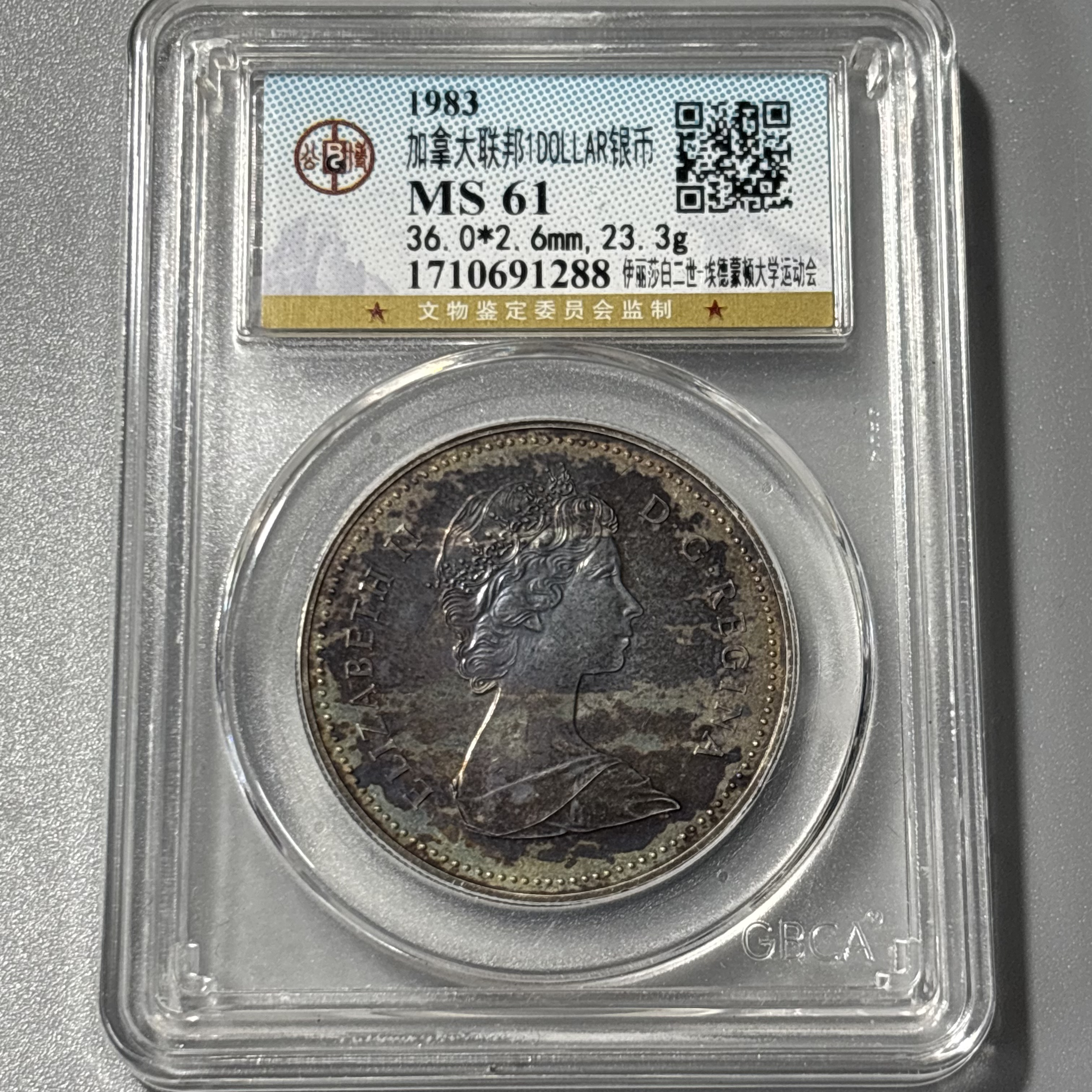 公博MS加拿大一加元银币伊丽莎白二世银币随机编码择优发货