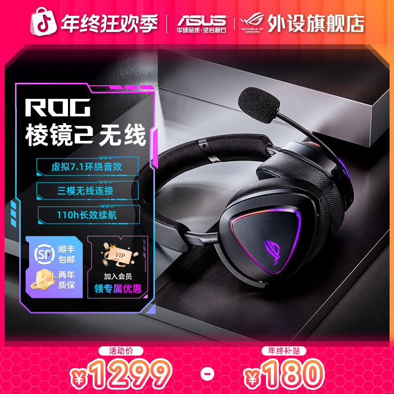 ROG棱镜2头戴式无线蓝牙电竞游戏耳机降噪三角洲吃鸡电脑专用推荐