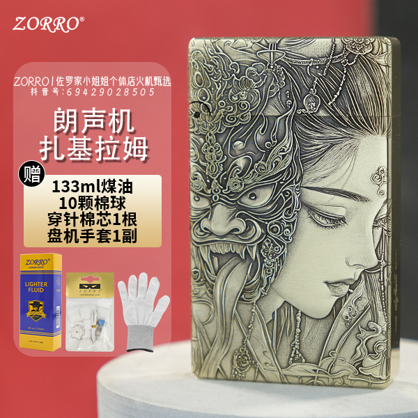 ZORRO佐罗799超薄【扎基拉姆三代】黄铜一体雕刻煤油朗声打火机