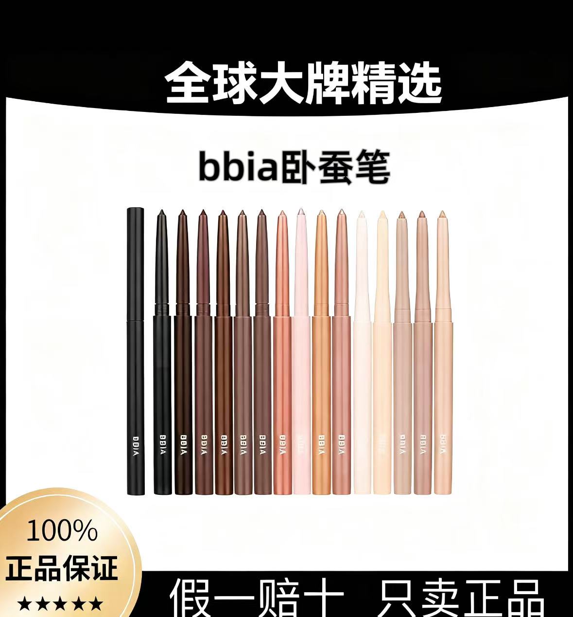 韩国BBIA卧蚕笔眼线胶笔11/12/13/14推荐哑光阴影卧蚕线加深顺滑