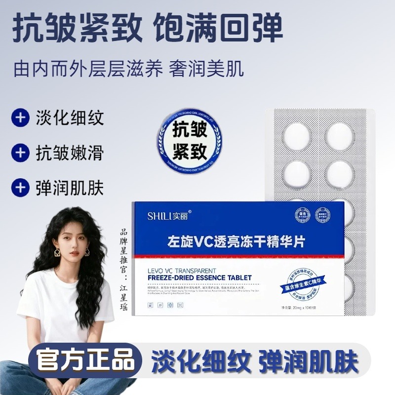 【拍一发五盒，拍二发12盒】左旋VC冻干片维C精华片焕亮嫩肤水光