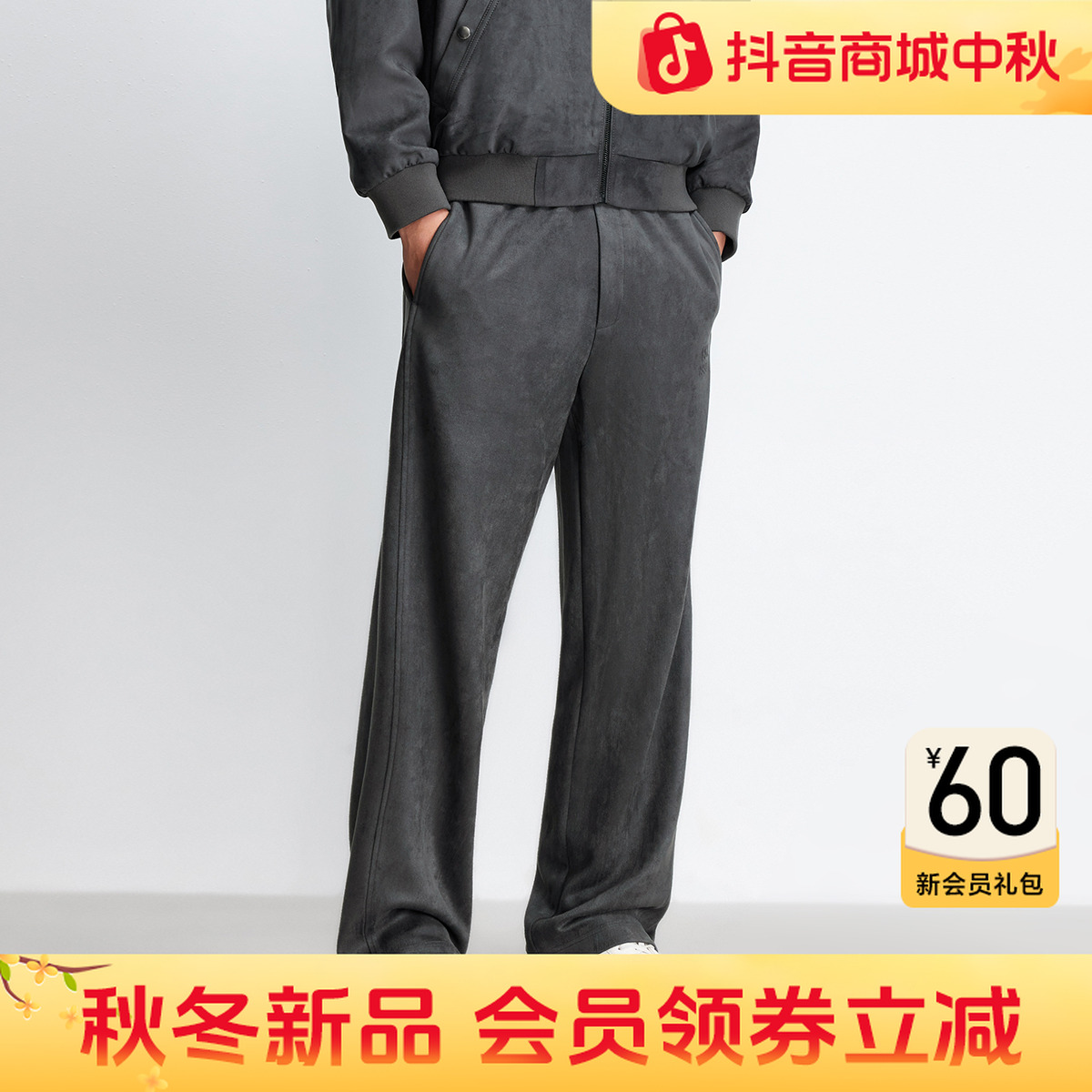 【仿麂皮】杰克琼斯秋冬男士卫裤宽松直筒休闲长裤老钱风男装高级感