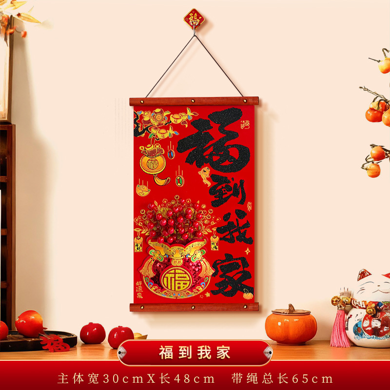 【到手一对】钱袋绒布实木对联挂件2026新年红果春联客厅玄关挂饰
