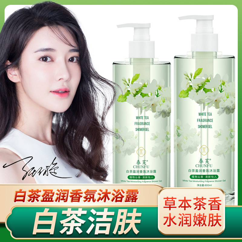 白茶盈润香氛沐浴露氨基酸控油蓬松持久留香水洗发乳顺滑山复制1