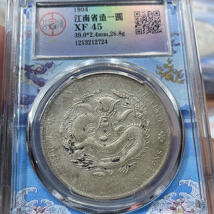 银包真包老甲辰2724