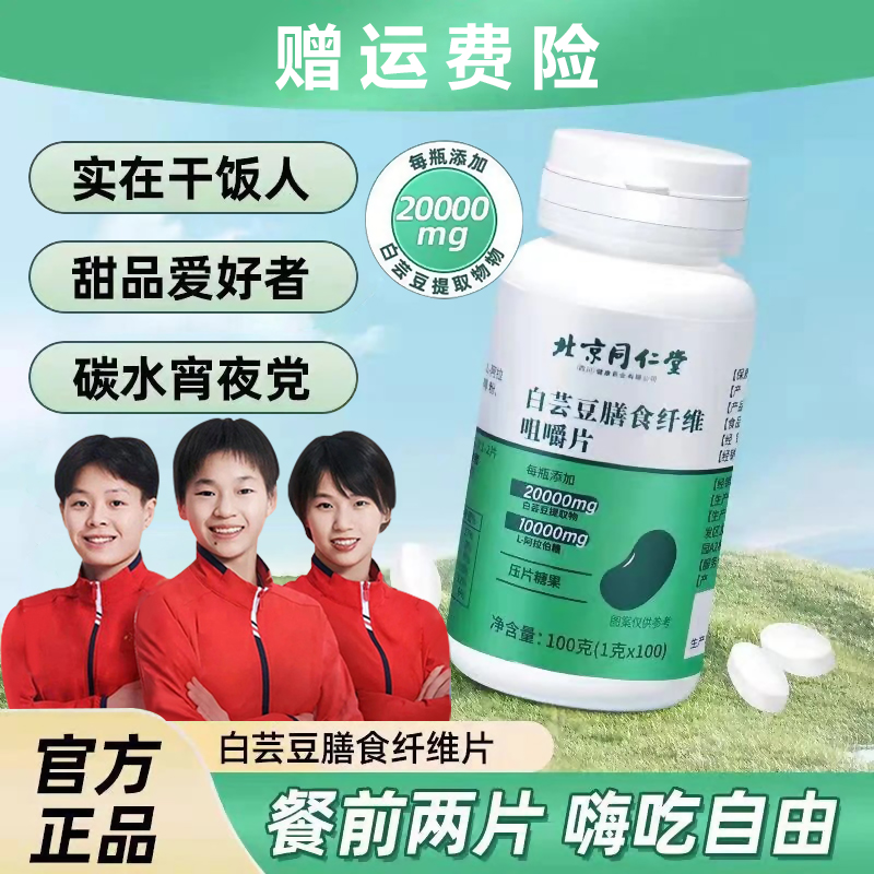 【拍一发三】白芸豆膳食纤维咀嚼片碳水阻断成人通用提高代谢官正品