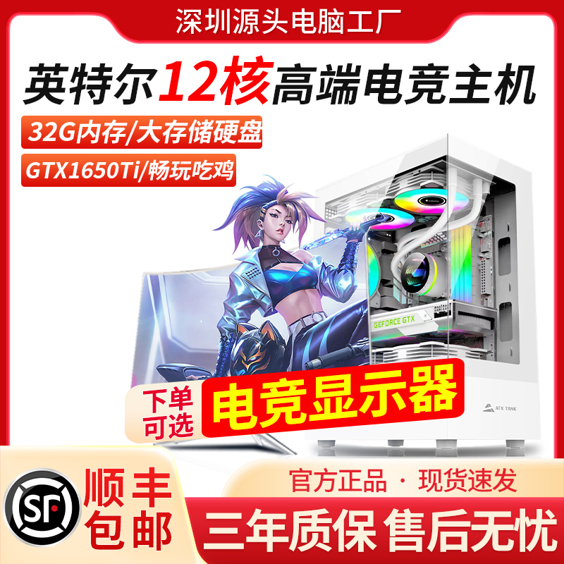 【拍2发3号】1.2T硬盘32G内存 8G独显LOL吃鸡游戏电脑组装台式主机