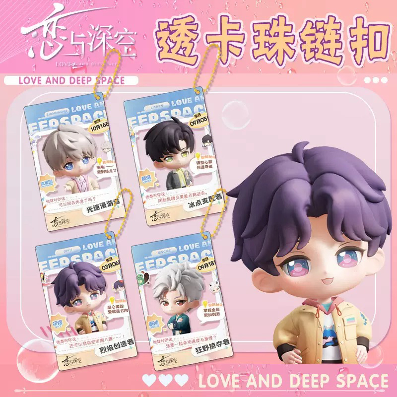 【透卡挂件】恋与深空挂件盲盒