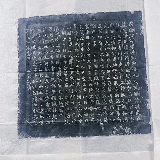 【闪购商品】拓片用纸其他赵冲 隋代