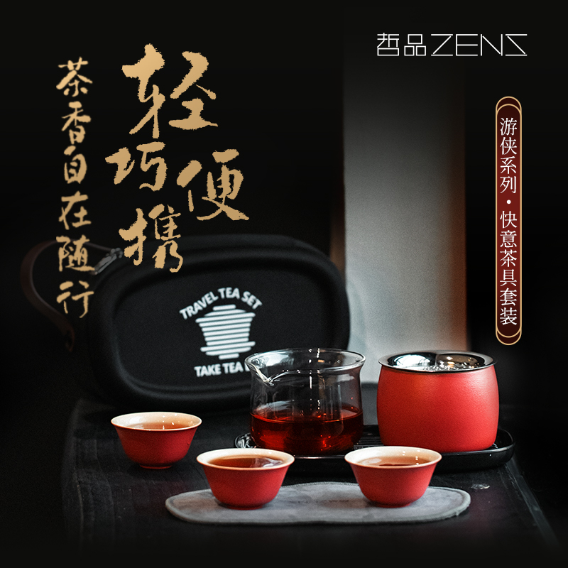哲品游侠便携式旅行小茶具套装高端全套茶水分离户外露营泡茶专用