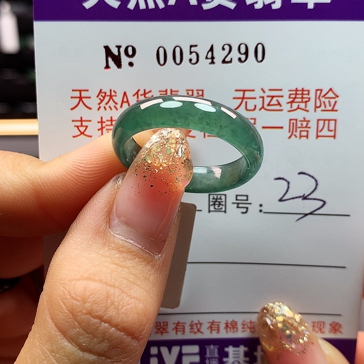 翡翠戒指未镶嵌卡牌