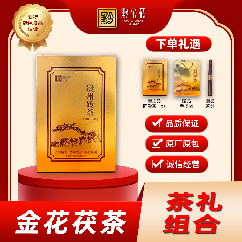 【线下爆火】贵州砖茶绿色食品认证传统手筑茯茶健康送礼400g